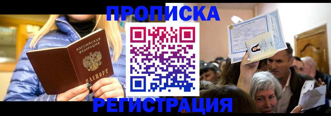 прописка 2025 в Усть-Илимске