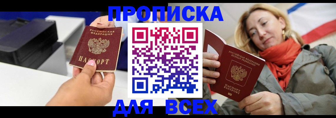 временная прописка в Усть-Илимске